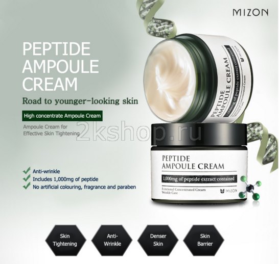 Mizon Peptide Ampoule cream